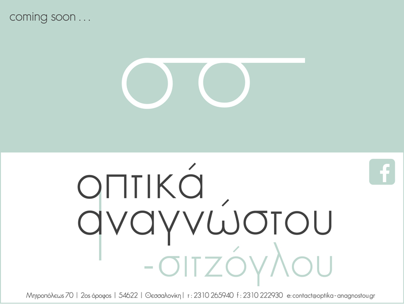 optika-anagnostou
